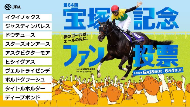 TKG_RJ's tweet photo. このメンバーでヒシイグアスが勝ったら感動するやろな✨
最強馬決定戦が見たいッ🐎🐎🐎

宝塚記念ファン投票実施中！
下記URLからキャンペーンに参加して、
#Amazonギフトカード をゲットしよう！
https://t.co/XQIHaqTmyH
@takarazuka_fv

#宝塚記念ファン投票
#宝塚記念
#JRA https://t.co/kXSlSS7MC1
