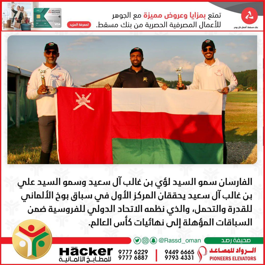 🔴 فارسان عمانيان يحققان المركز الأول في سباق بوخ الألماني للقدرة والتحمل