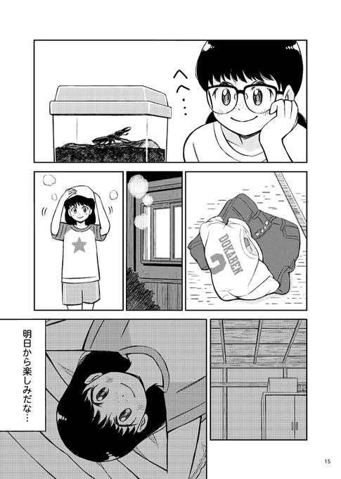 10年以上前に描いた漫画『眼鏡さんクワガタを捕る』  #虫の日