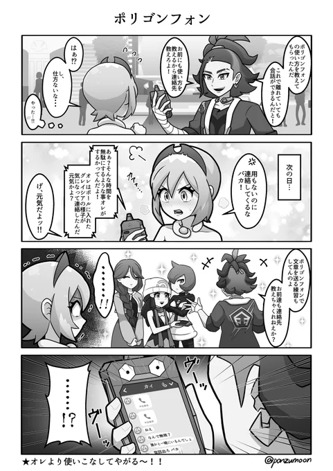 【ポケマス単発4コマ】 セキカイがポリゴンフォンで連絡する漫画