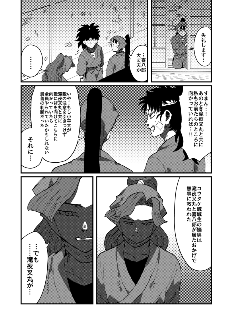 「その名が天を穿つまで」(6/10)