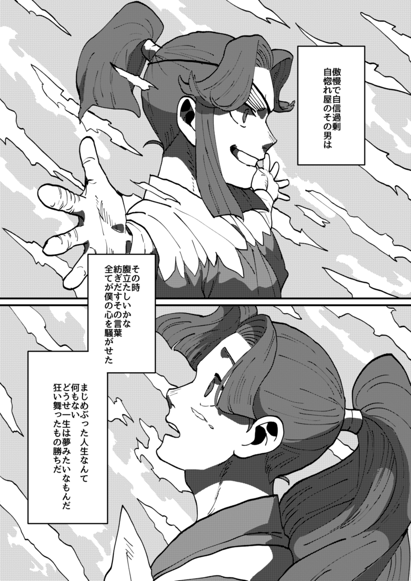 「その名が天を穿つまで」(9/10)