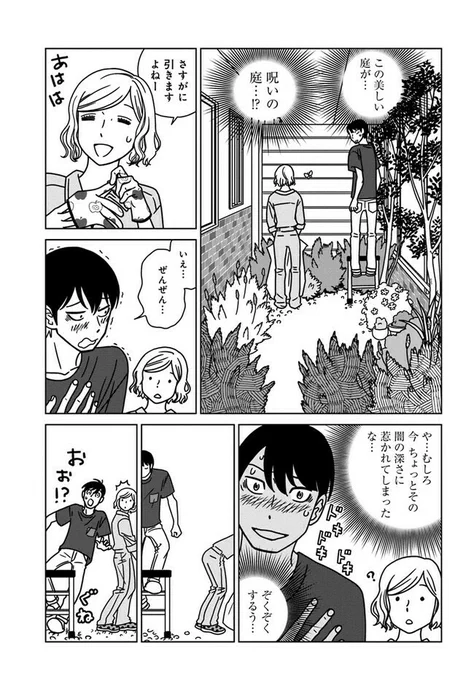 かわいい管理人さんの言い争う声が聞こえてきた。 (6/7)  #漫画が読めるハッシュタグ