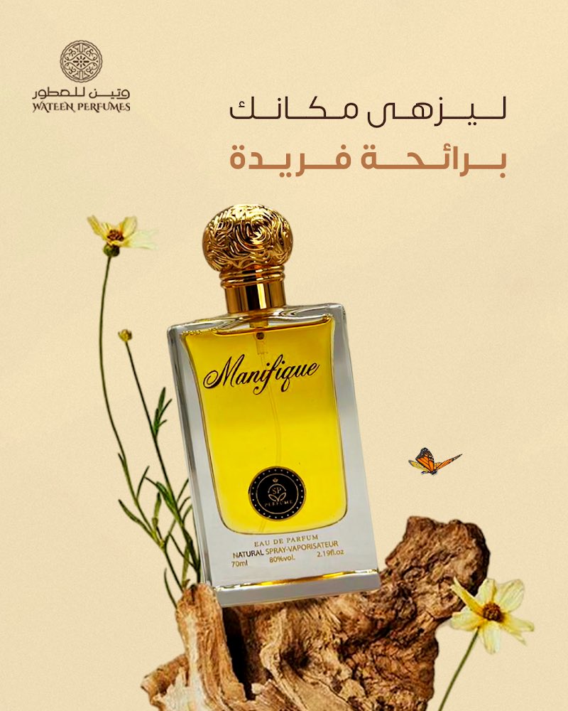 ليزهى مكانك بتميزك✨✨ #عطور_وتين