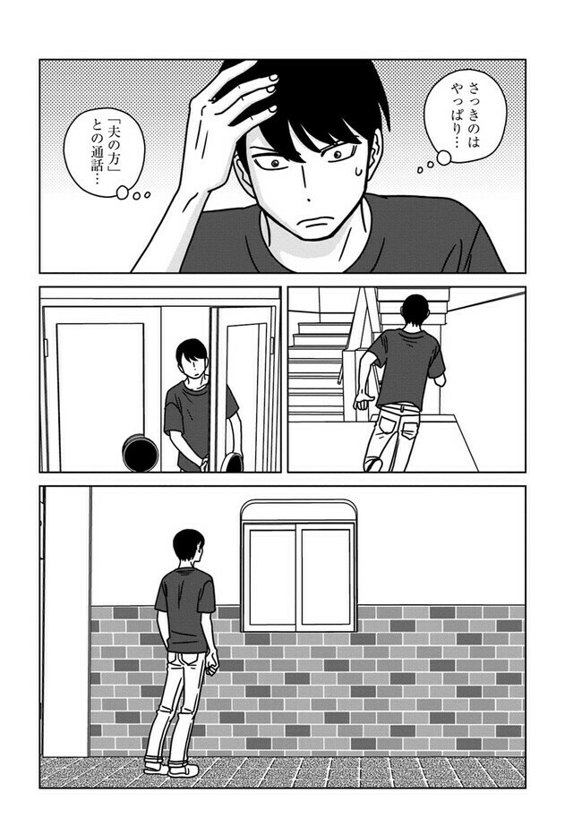 かわいい管理人さんの言い争う声が聞こえてきた。 (2/7)  #漫画が読めるハッシュタグ