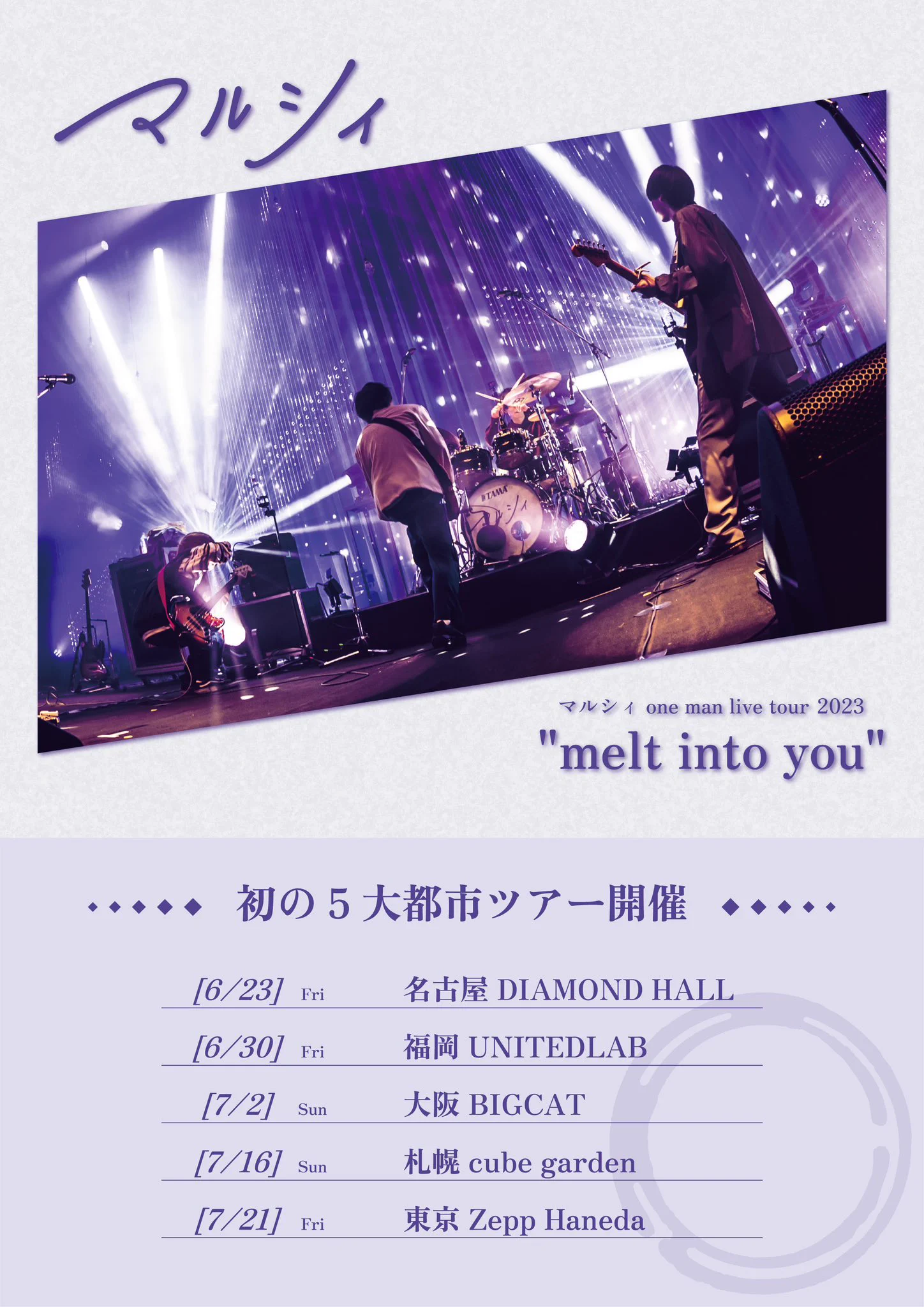 マルシィ na platformě X: „『マルシィ one man live tour 2023 