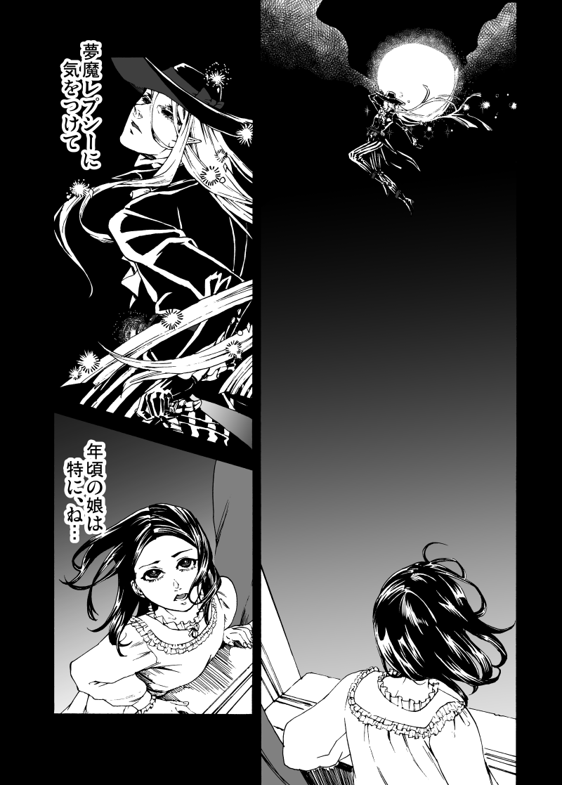 夢魔とおんなのこ(1/6) 
