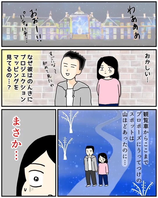 プロポーズ待ちで空回りした話①3/3