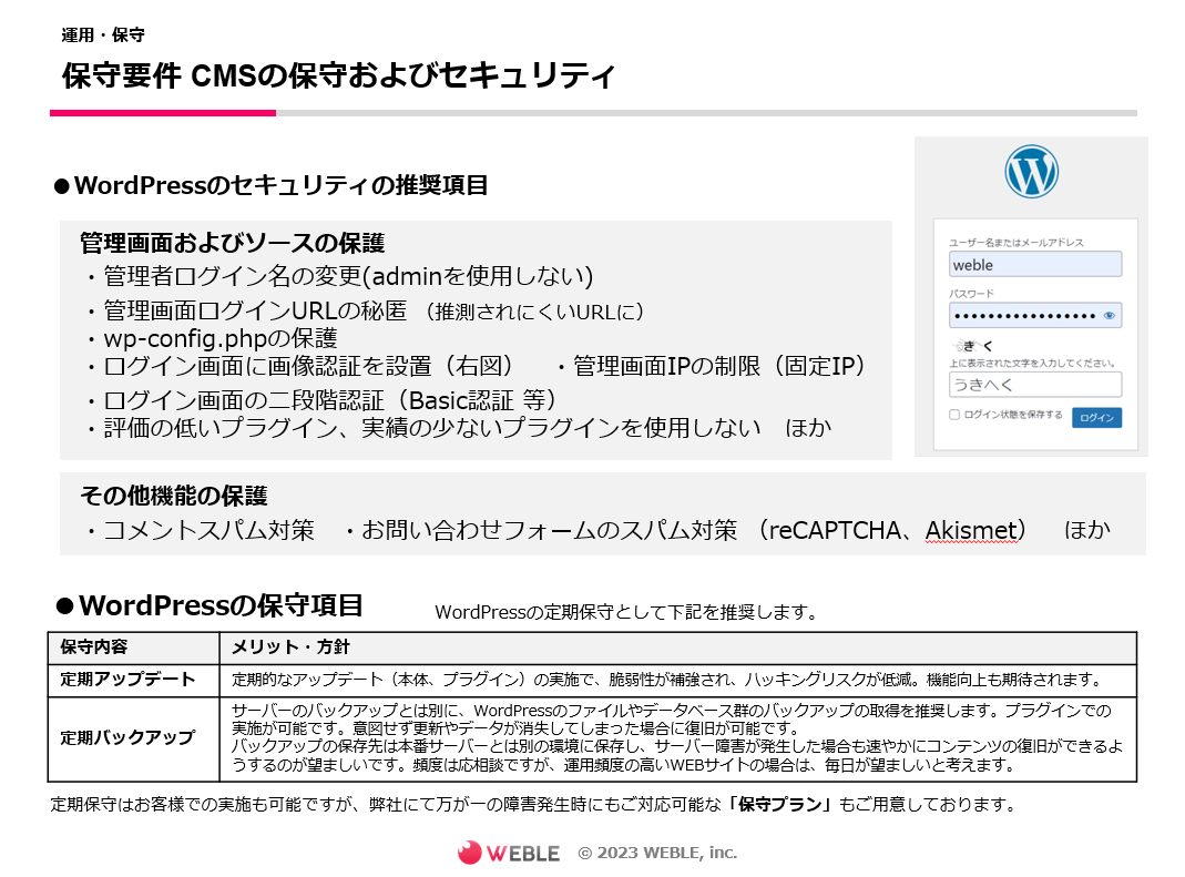 gururun's tweet photo. WordPressがトレンド入りしてると思ったら、有名サイトがハッキングされたという話か…
対策はこれやれば100%大丈夫ということはないけど、初期段階である程度の対策をやっておけばおおよそ防ぐことはできる。下記は弊社で提案してる一例だけど、結構やることあるよね🤔
WordPressは初心者さんやフリーランスさんでも、手を出しやすいCMSだけれど、企業や利用者の多いサービスで利用するにはそれなりの知見を持った対策が必要💪