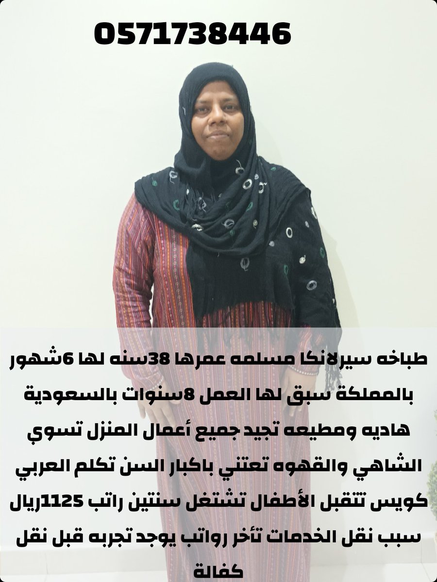 KhadmatL's tweet photo. #السعودية #الرياض #الخرج #استقدام_العماله #استقدام_سريلانكا #عامل_منزليه #شغالة #خدامة #مكتب_استقدام #مكتب_استقدام_معتمد #خادمة_منزليه #العلم_للاستقدام #استقدام_كينيا #استقدام_اوغندا #استقدام_سريلانكا https://t.co/ecIJPzQne9