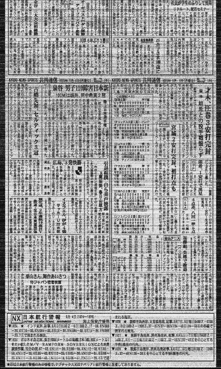 16971 kHz #radiofax 60/576 #KYODO Newspaper broadcast for shipping, xmitting 15:00UTC to 16:30. Loooooong and slow (60 LPM) transmission. You must be very lucky to catch the whole of it at a good signal. @DXCentral @SWLingDotCom #hf #hfradio #maritimeradio #swl #dx #pressagency