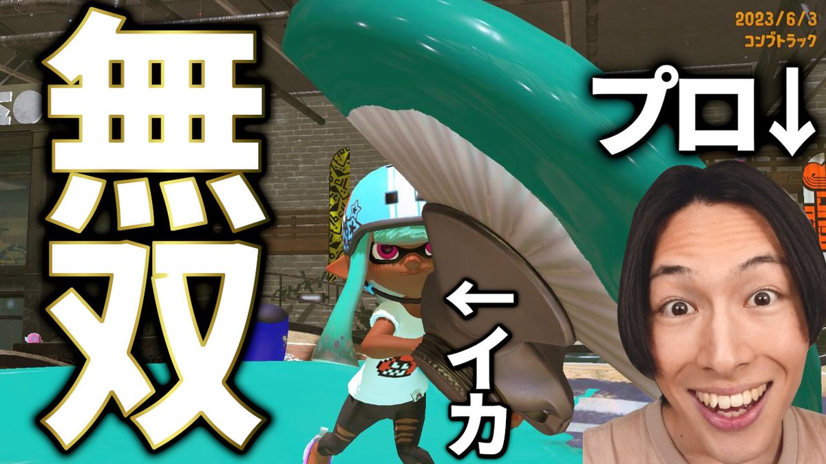 kickbornn's tweet photo. とうとうこの時がやってきました😍
プロゲーマーによる最強の実況動画を投稿しました🥰

【天啓】これが答えだ！悩める全てのフィンセント使いへ捧げる動画が完成しました
https://t.co/wVpkeImjh3　@YouTubeより

#スプラトゥーン3 #Splatoon3 #NintendoSwitch #ゲーム実況 https://t.co/6eiY09KXkP
