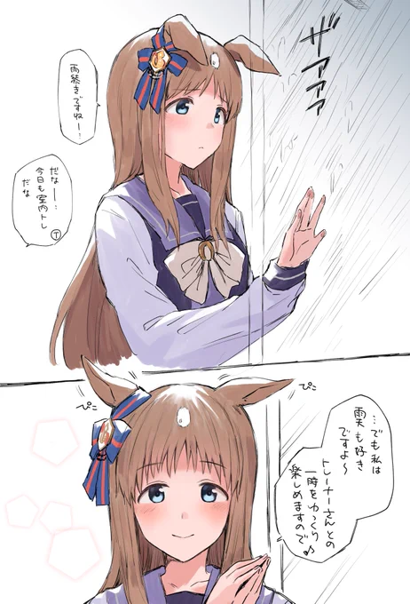 雨の日グラスワンダー