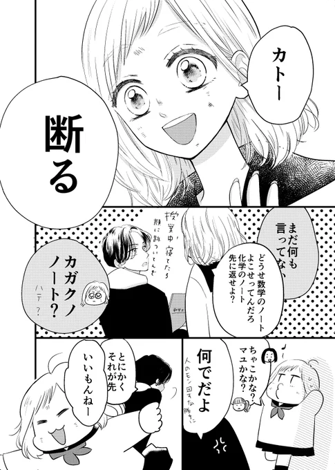 #カトーと宮脇
#漫画が読めるハッシュタグ 