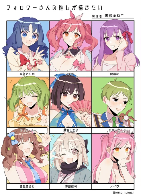 #フォロワーさんの推しが描きたい
テンプレお借りしてます!すんげ～遅くなったけど描けました!!描いたことない子ばっかりで楽しかったです🎶 