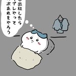 寝る前に明日の仕事のイメトレをするハチワレさん。頑張りすぎないで。