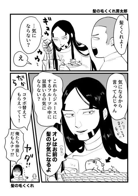 【本日の金カム】  髪の毛くくれ房さん