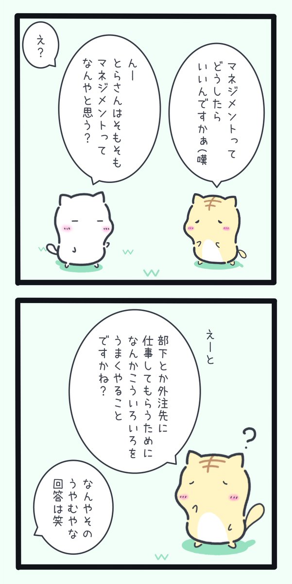 猫でわかるマネジメント入門 その1 #餅猫物語