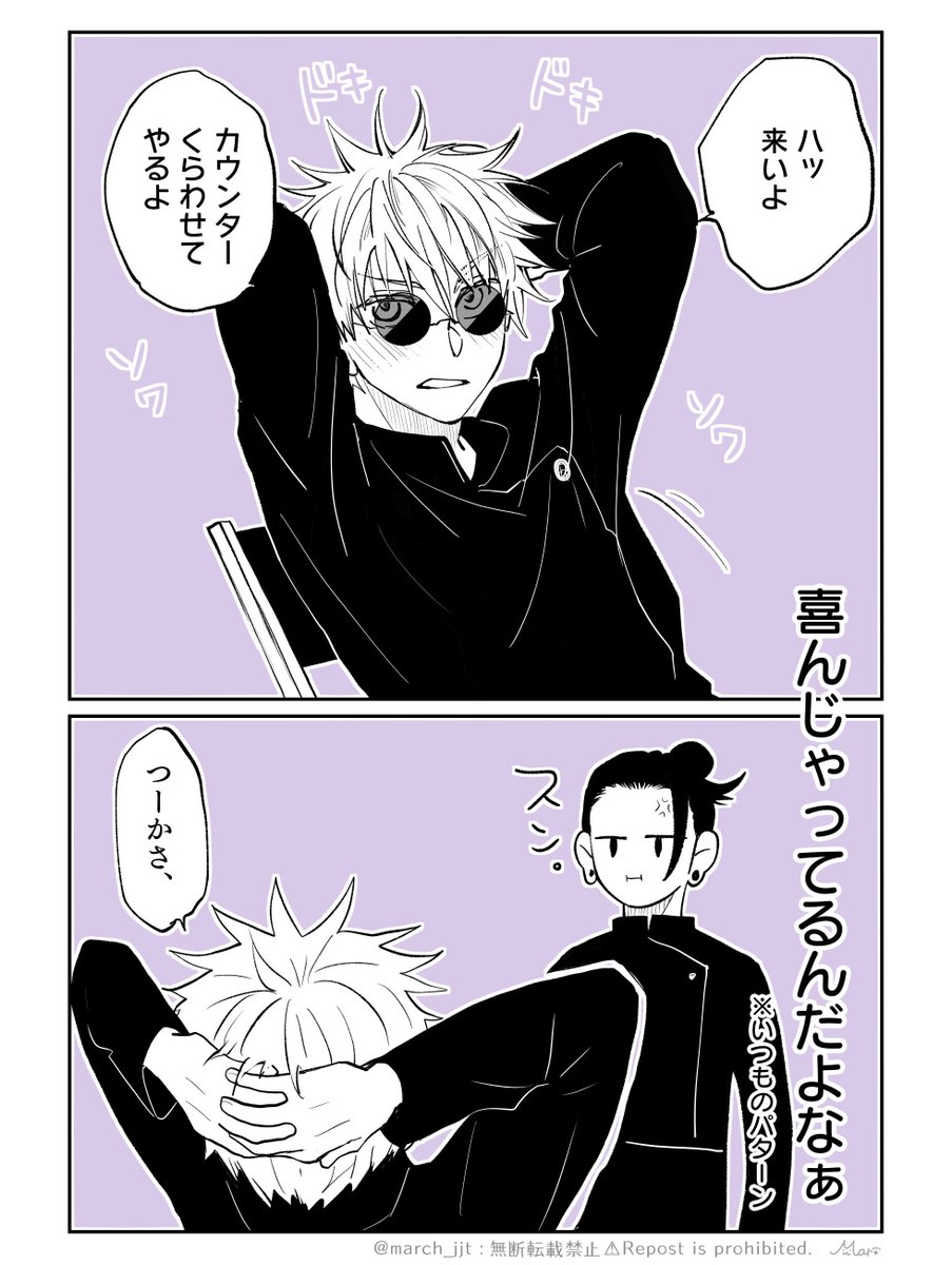 何も考えないで読める夏五漫画（2/2）