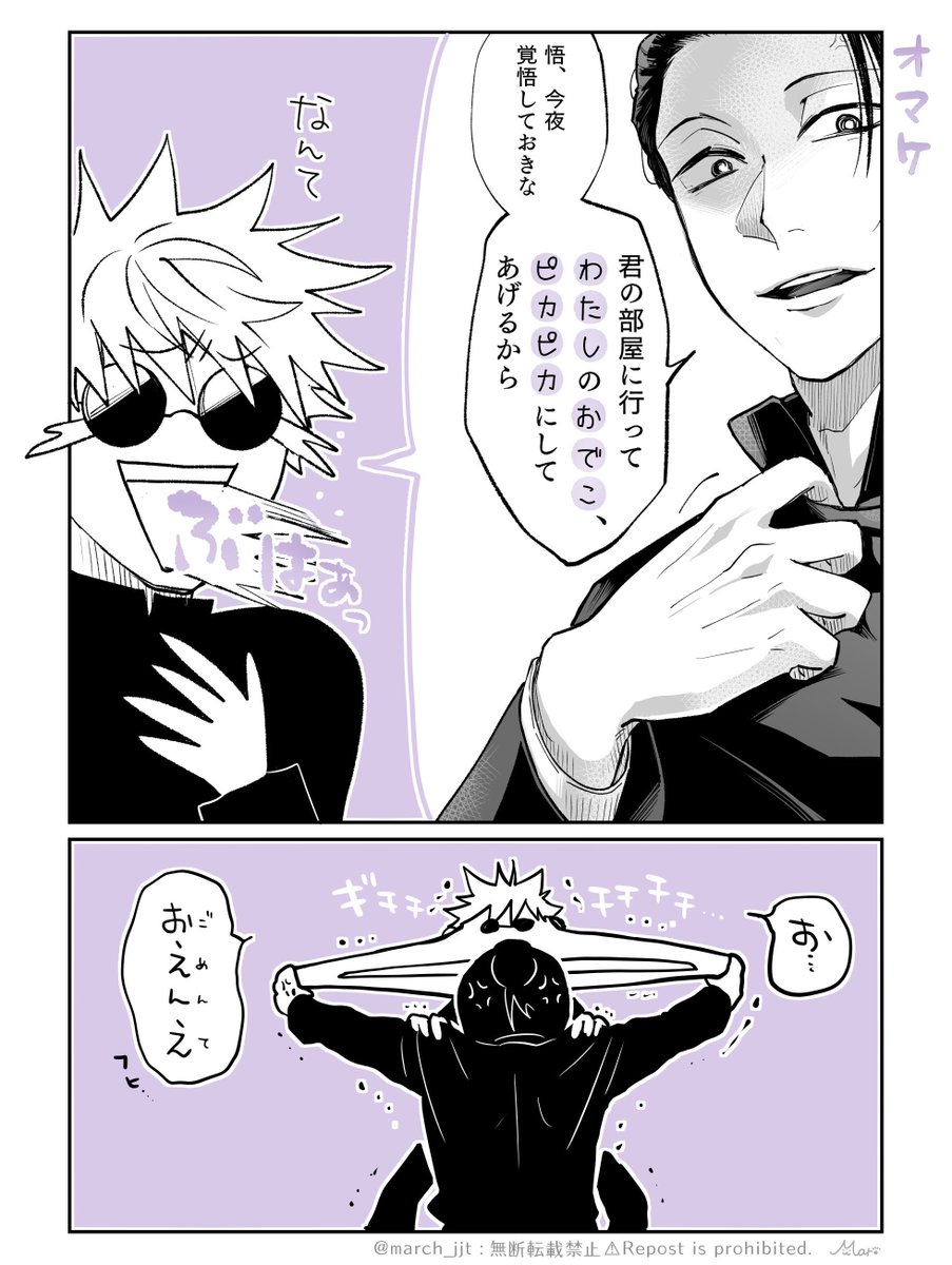 何も考えないで読める夏五漫画（2/2）