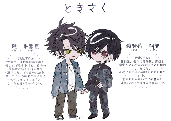 ときさくをよろしくな! 