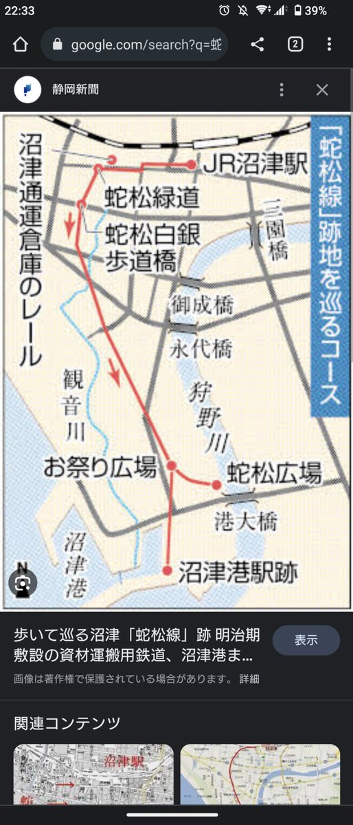 ヌマヅ軌道、気になって調べたらまず伊豆箱根鉄道の軌道線がヒットしたけどこれは三島駅と沼津駅を結ぶ路線だから不正解 もっと調べたら蛇松線っていう沼津駅から沼津港までを結ぶ国鉄の廃線跡があってどうやらそれっぽい