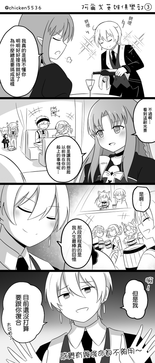 🌹歡迎來到阿爾戈英雄俱樂部🍷 ようこそクラブ・アルゴノーツ  怕圖片不清楚 留言會貼大圖網址 #FGO