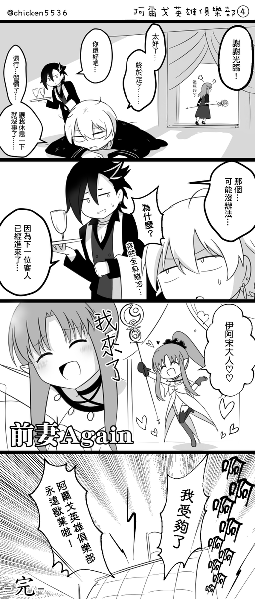 🌹歡迎來到阿爾戈英雄俱樂部🍷 ようこそクラブ・アルゴノーツ  怕圖片不清楚 留言會貼大圖網址 #FGO