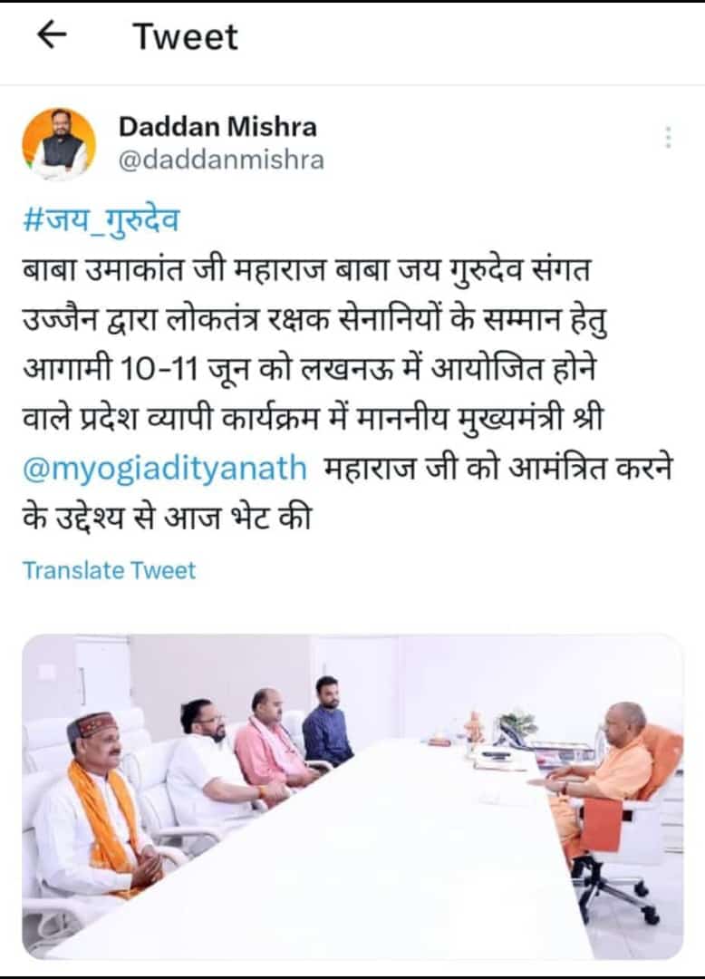 जयगुरुदेव🙏🙏
उज्जैन के महान लोकतंत्र सेनानी और परम संत बाबा उमाकांत जी महाराज का शुभ आगमन 10,11 जून लखनऊ में, प्रदेश के लोकतंत्र सेनानीयो को सम्मानित किया जायेगा
बाबा उमाकांत जी महाराज का आगमन
#लक्ष्मण_की_नगरी_लखनऊ_में