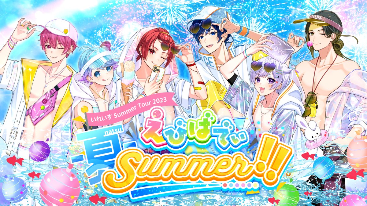 ☆いれいす 悠佑 夏ツ 悠佑🎲いれいす on X: