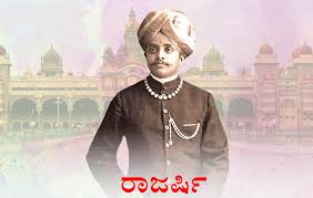 DSiddanna's tweet photo. "ಕಾವೇರಿಯನ್ನು ಹರಿಯಲು ಬಿಟ್ಟು ನಾಲ್ವಡಿಯರು ಶ್ರಮ ಪಡದಿದ್ದರೆ ಬಂಗಾರ ಬೆಳೆವಾ ಹೊನ್ನಾಡು ಆಗುತಿತ್ತೆ ಈ ನಾಡು"

ಕನ್ನಂಬಾಡಿ ಜಲಾಶಯದ ನಿಜ ನಿರ್ಮಾತೃ. ಮೈಸೂರು ಸಂಸ್ಥಾನದ ಸಾಮಾಜಿಕ ನ್ಯಾಯದ ಹರಿಕಾರರು.
ರಾಜರ್ಷಿ ನಾಲ್ವಡಿ ಕೃಷ್ಣರಾಜ ಒಡೆಯರ್ ಅವರಿಗೆ ಹುಟ್ಟು ಹಬ್ಬದ ಶುಭಾಶಯಗಳು. https://t.co/1hd6LNvs9O