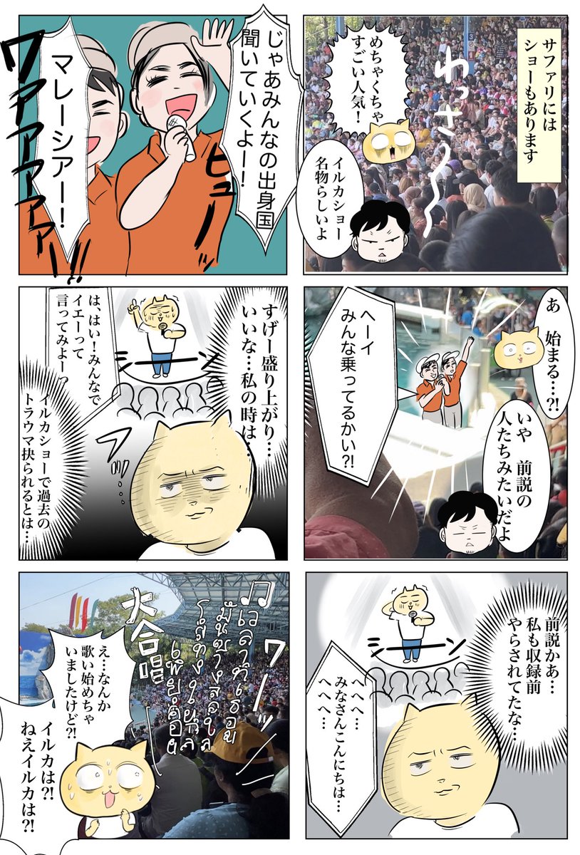 タイのイルカショーが思ってたんと だいぶ違った(2/2)  #漫画が読めるハッシュタグ 【子連れタイ旅行で帰国危機⁈17話】