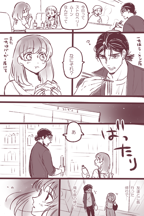ストロベリームーン🍓🌕 