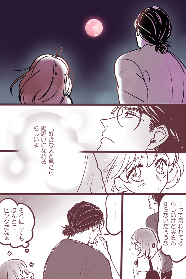 ストロベリームーン🍓🌕 