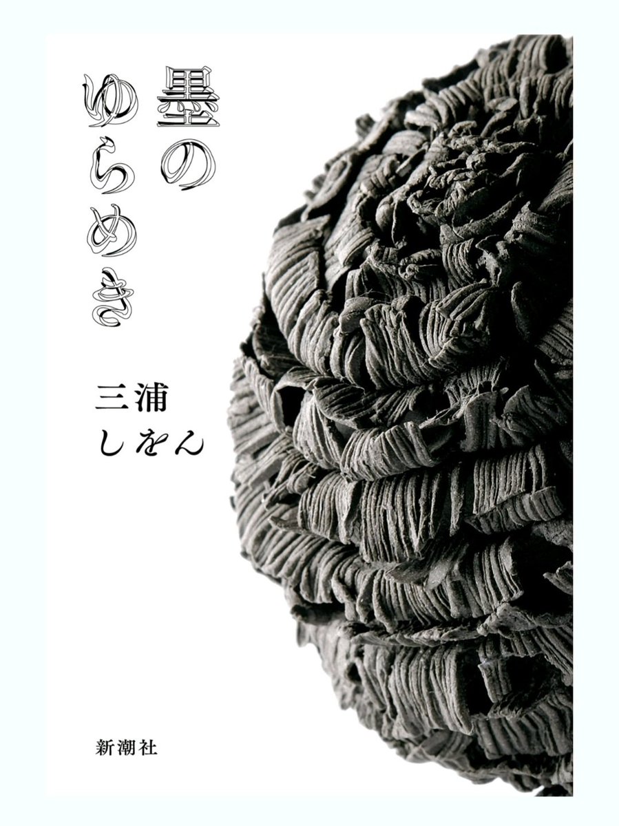 半分くらいまで読んだ。職業病で他人の感情を読み取るのが得意すぎるホテルマンと、脳筋でデリカシー皆無だけど他人の字を完璧にトレースできる書道家(ともに30代男性)が手を組んで手紙代筆業を始めるというザ・しをん節の令和ブロマンスで最高すぎる 