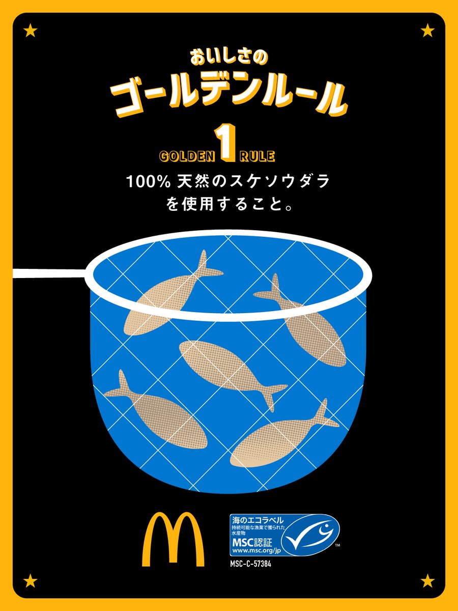 マクドナルド on X