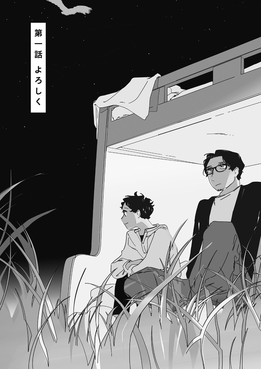 LOVEとLIKEの違いがわからないまま大人になってしまった人向けの漫画  第1話 (1/11)  #漫画が読めるハッシュタグ