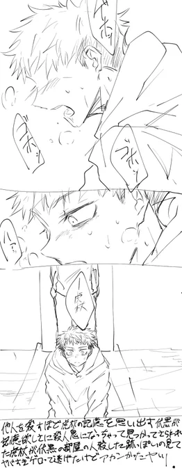 めぐゆじ ボツ案