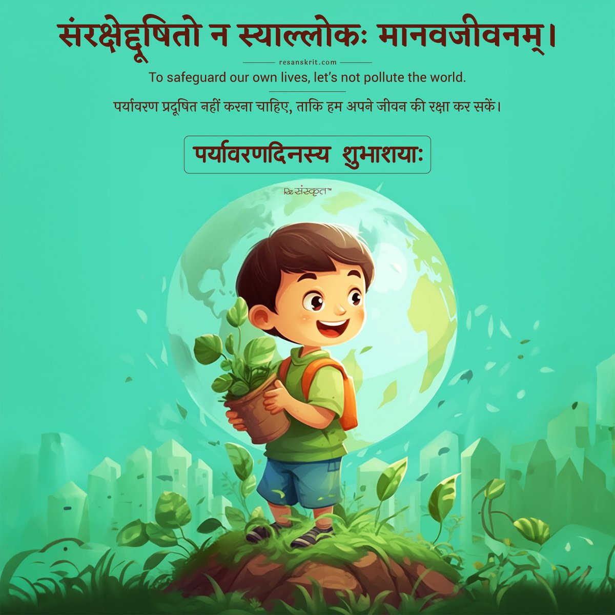 At least for the selfish reason of our own survival, we should not pollute our planet.
पर्यावरणदिनस्य शुभाशयाः । 

#sanskrit #worldenvironmentday #saveearth #climatechange #stopclimatechange #quote #qouteoftheday #greenhouse #globalwarming #climatecrisis #zerowaste #savetheplanet