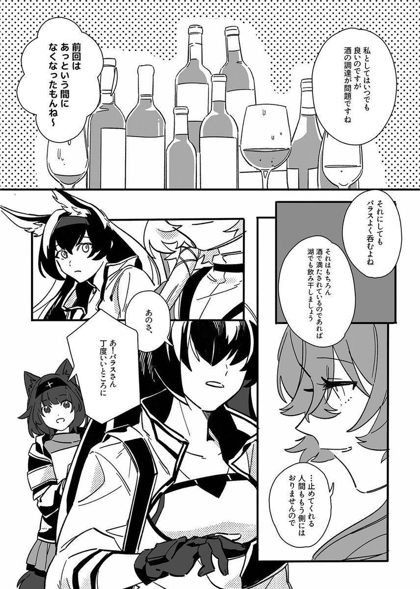 心は近く、約束は彼方 / サルカズ傭兵×パラス漫画 2023.06.03 Arts in Sanity#2にて頒布 ※独自解釈強め ※恋愛というよりは信頼関係 (1/13)