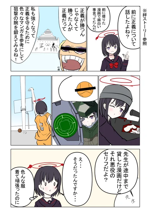 ハスミ「その、コスプレもいいですが羽目を外しすぎないように...」 マシロ「違います!先生が誕生日だからって狙撃キャラ服を用意してくれて!」 #ブルアカ #BlueArchive