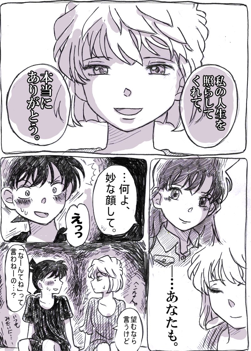 「私のスーパーマン」③
黒の組織との最終決戦開幕前夜。
月明かりの下で語らうコナンと灰原の話。
#灰原哀 #コ哀 