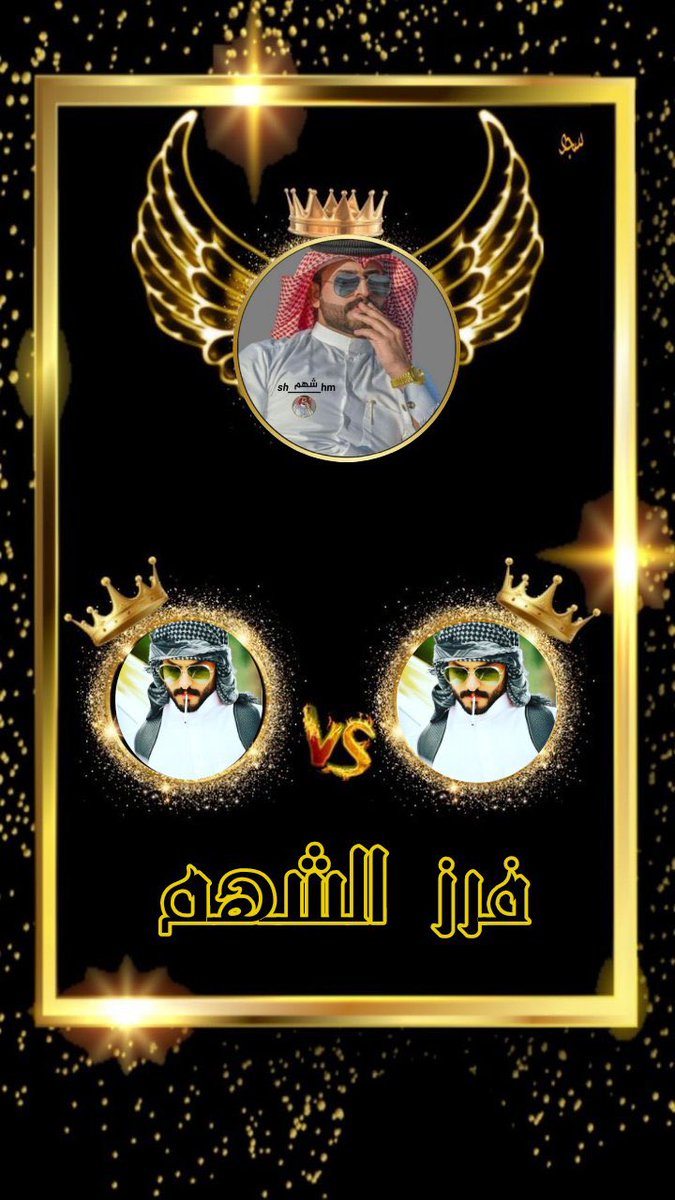 سـ༈ۖ҉ـهـ༈ۖ҉ـر tweet media