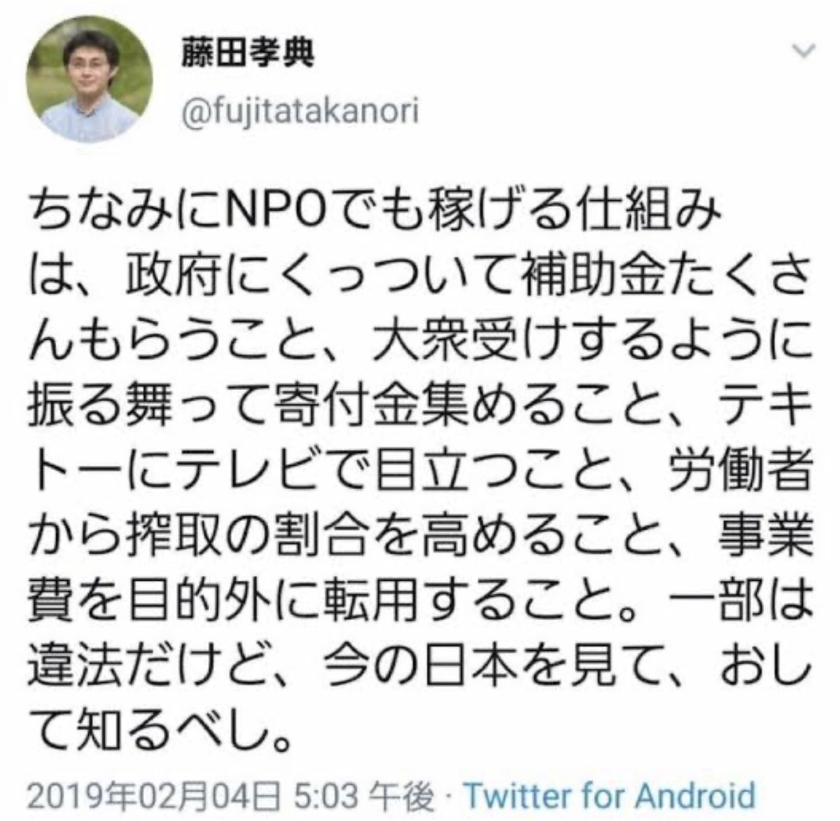 @posse_volunteer NPO法人POSSEの理事今野晴貴氏は藤田孝典氏と関係が深いのかな？🤔