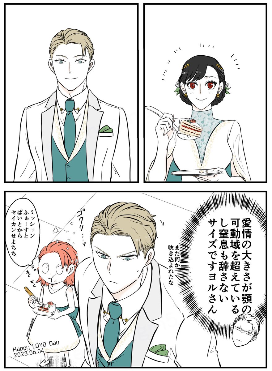 ロヨの日(一口でいくつもりの男) 