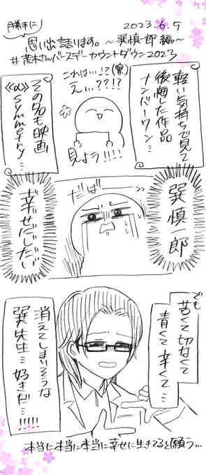 ⭐️勝手にキャラへの思い出を語る漫画⭐️〜巽先生 編〜

巽先生、好きです。本当に切ない。抱き締めたいキャラナンバーワン。心の弱い人は薄目で見て欲しい(見て欲しい)。幸せにしたい。幸せにします。(決意)

複雑なお話だけど私は大好きだし、色んな場所に感情移入してしまい情緒が狂う…🥹❤️‍🔥❤️‍🔥❤️‍🔥 