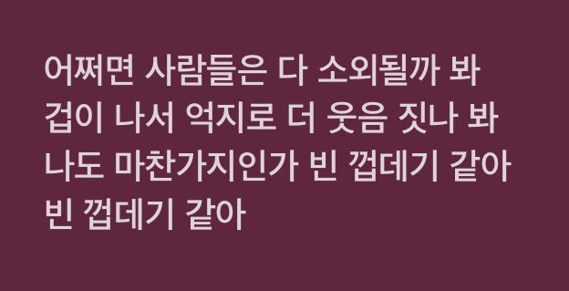 961022__'s tweet photo. 한빈이의 통찰력이 보이는 가사들.. 넘 좋아함 https://t.co/kOxm3K6dlg