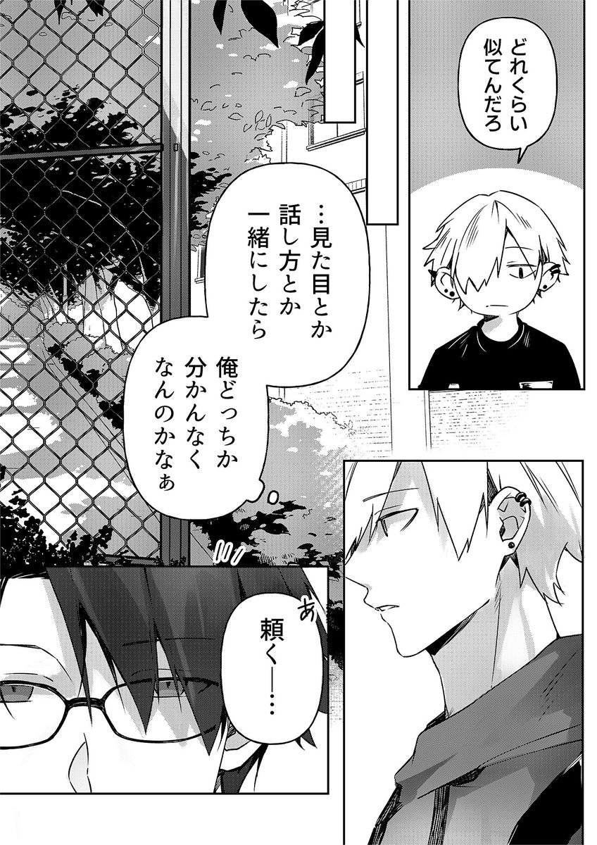 双子俳優と同じゼミだと思い出した話【4】(1/2) わざと分かりやすい二人 #創作BL #漫画が読めるハッシュタグ