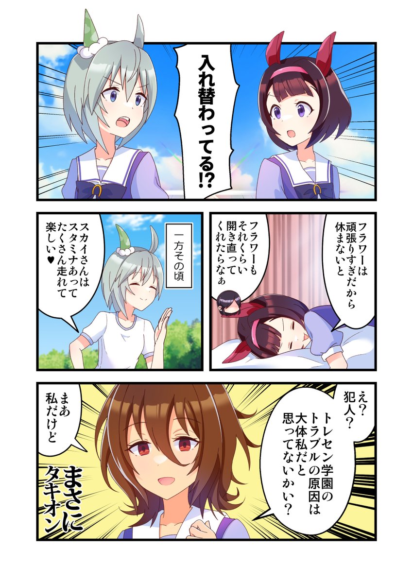 お題箱よりフラウンスが入れ替わっちゃったネタ #ウマ娘