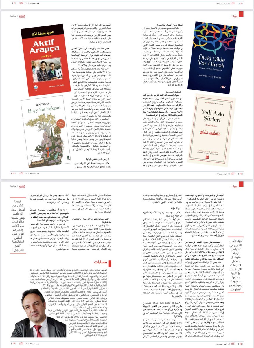 "المترجم يتجوّل بالقارئ في نصوص الآخر" 
حوار أجراه معي د. محمد مقدادي، نشر في العدد الحالي لمجلة الناشر الأسبوعي. 

academia.edu/resource/work/…